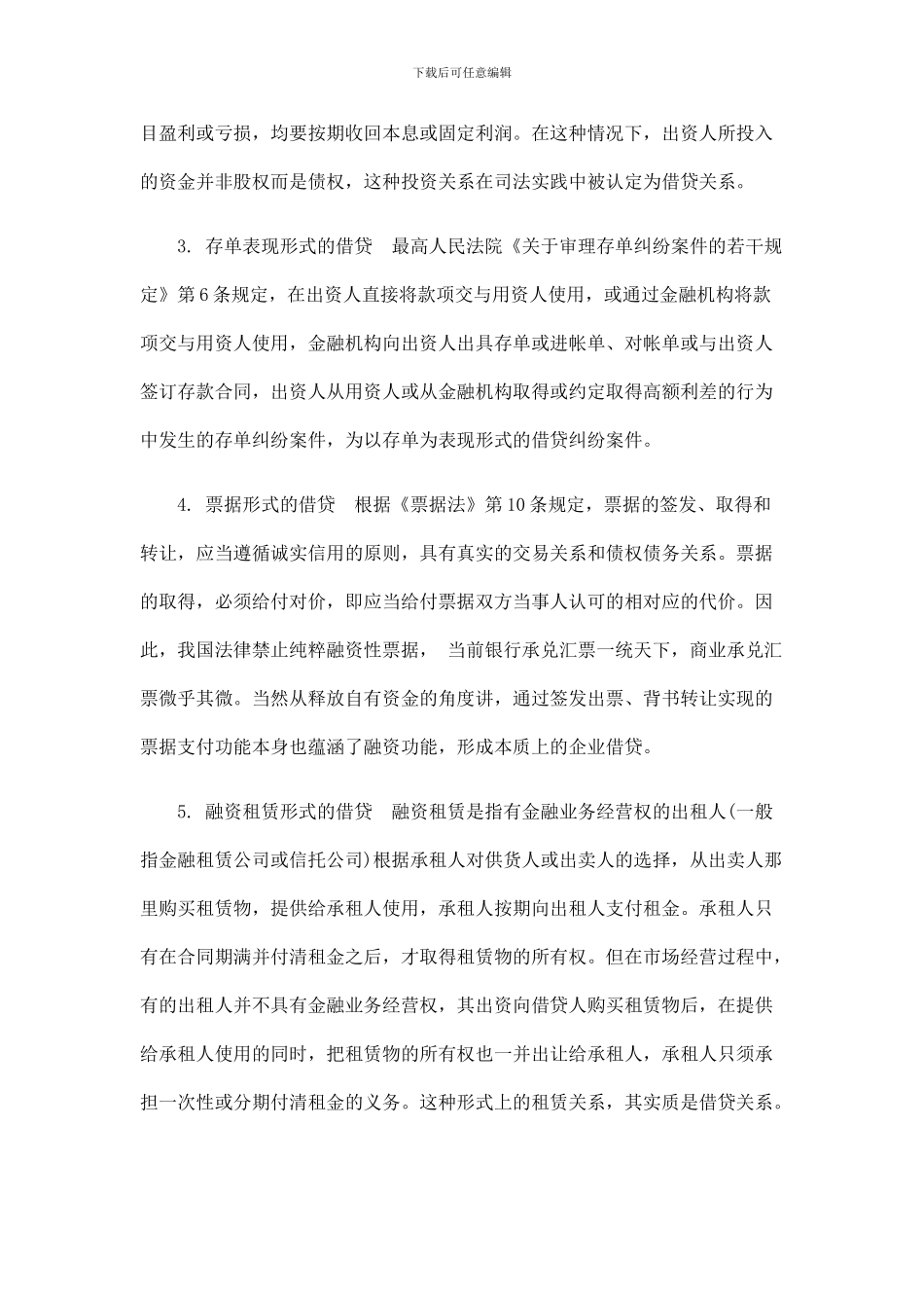 潍坊律师潍坊律师：企业间借贷合同的效力认定及责任承担的应用_第3页