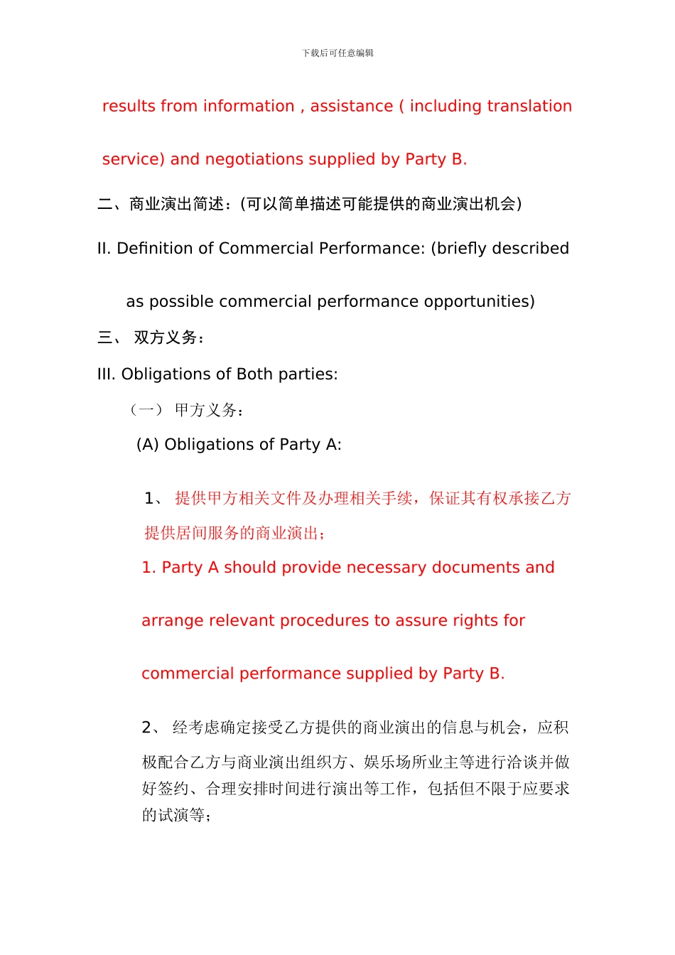 演艺居间服务协议书_第3页