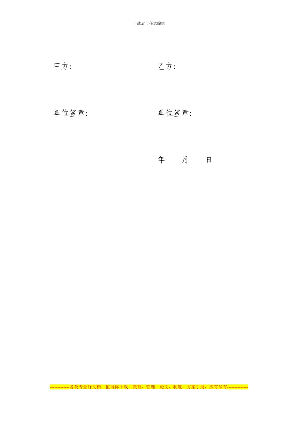 潘集区财政扶贫开发项目实施合同书_第3页