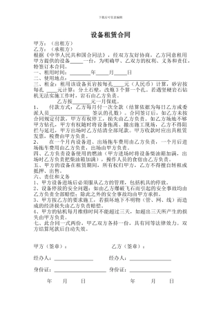 潜孔钻租赁合同