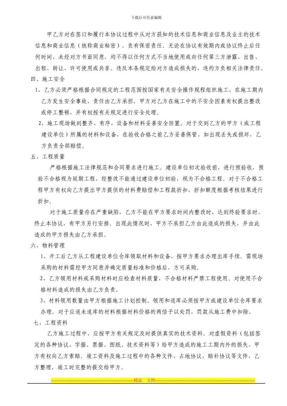 潍坊移动基站设备安装分包合同_第2页
