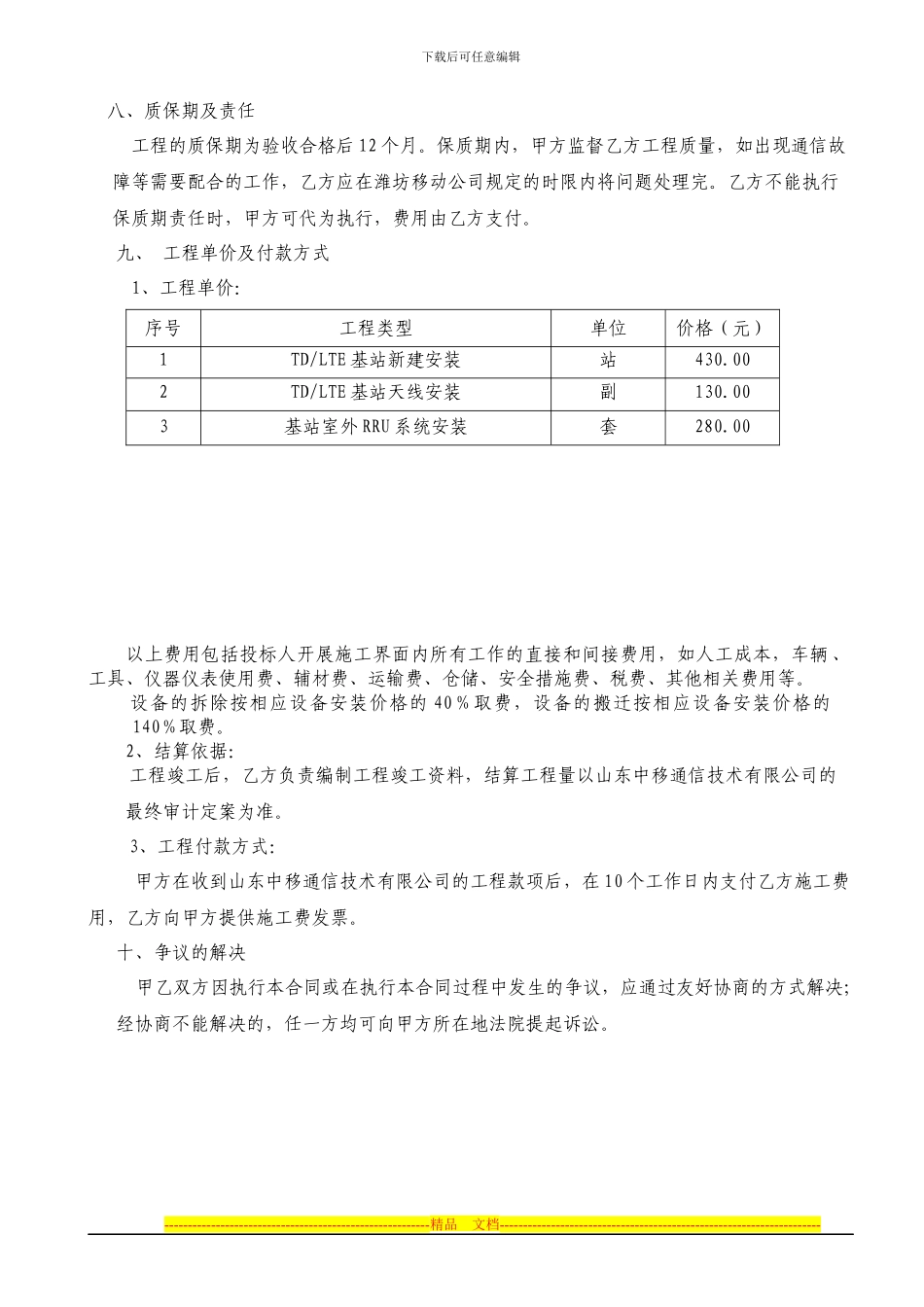 潍坊移动基站设备安装分包合同_第3页