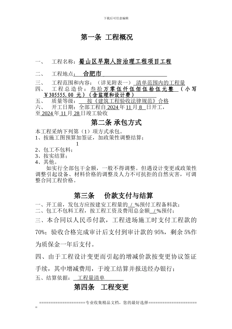 潜山路小学合同文本_第2页