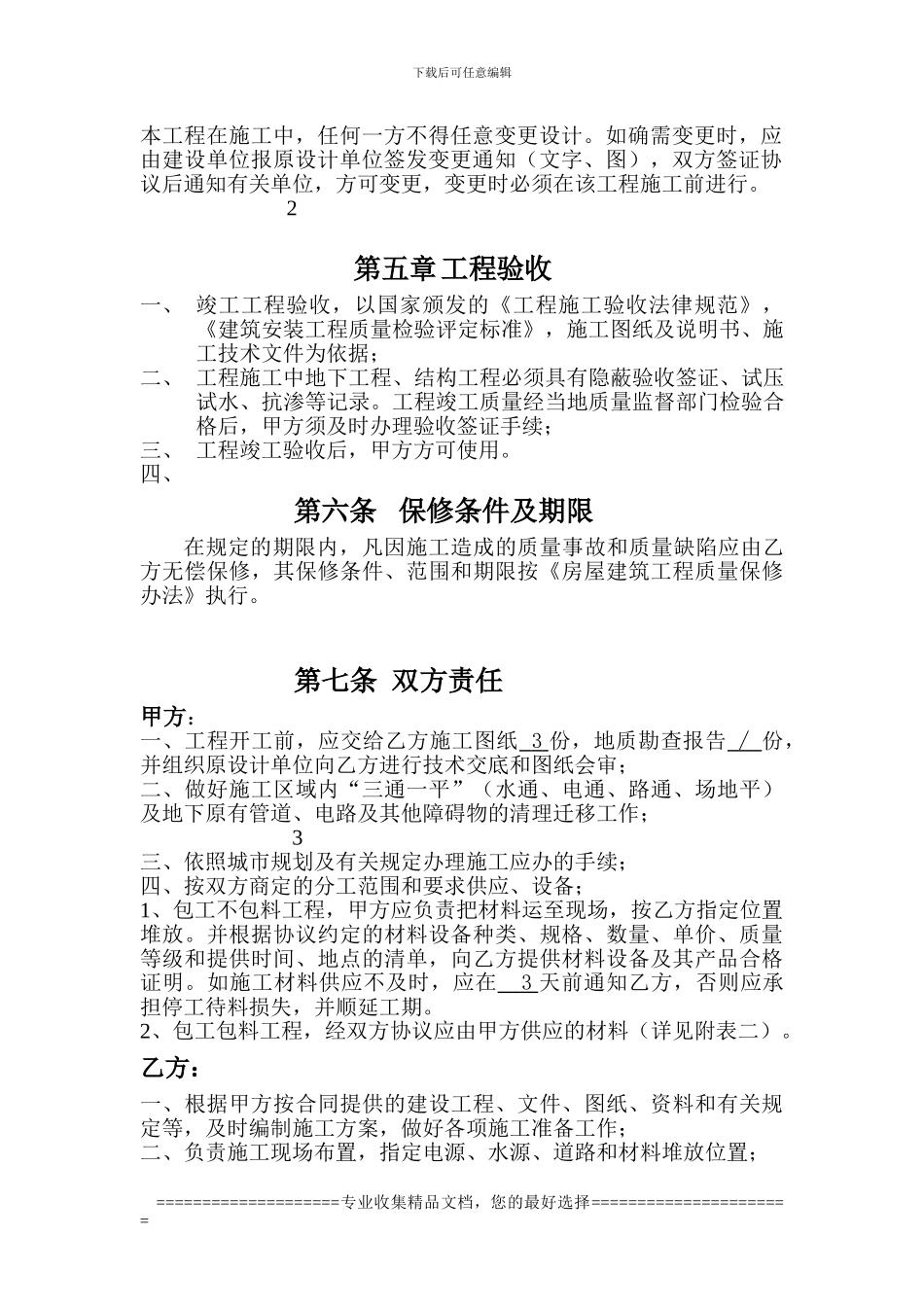 潜山路小学合同文本_第3页