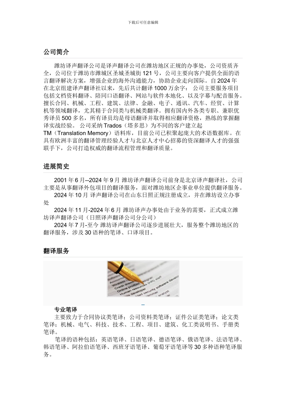 潍坊译声翻译公司简介_第1页