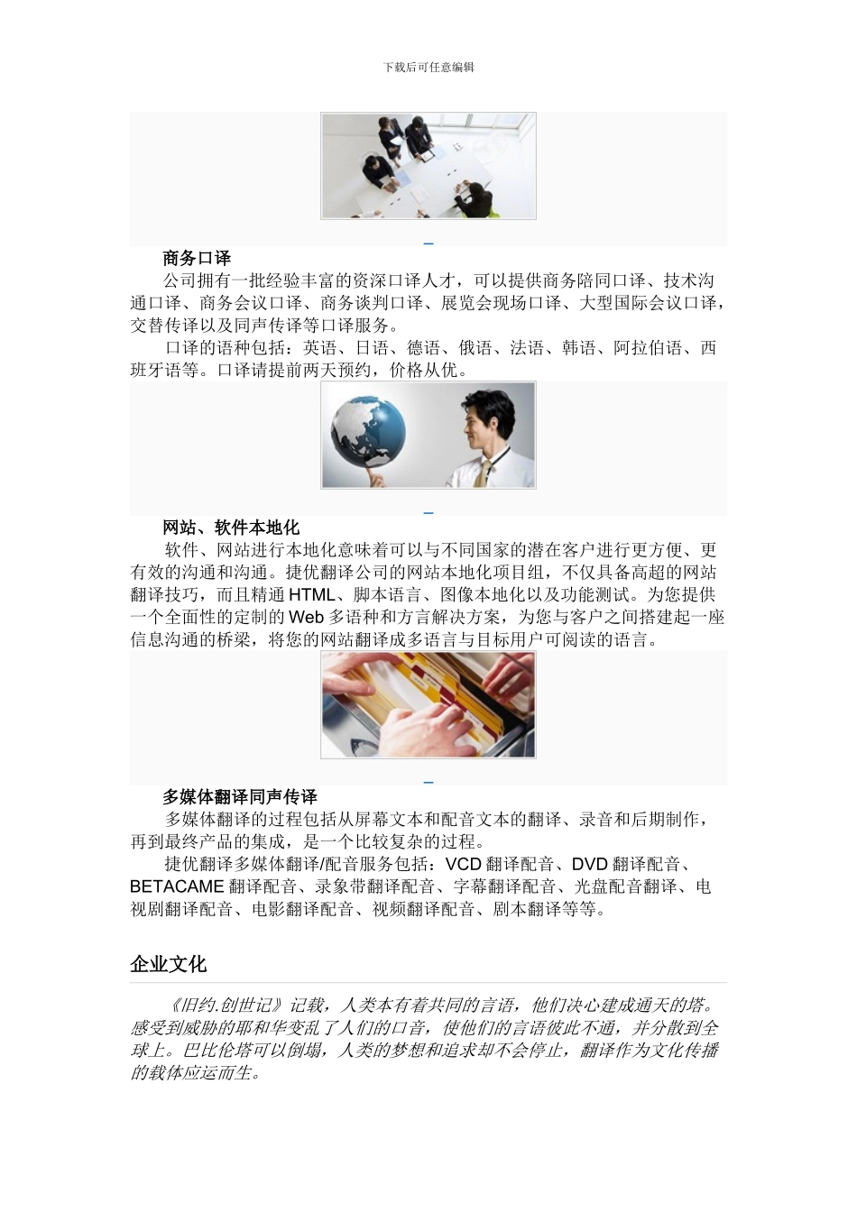 潍坊译声翻译公司简介_第2页