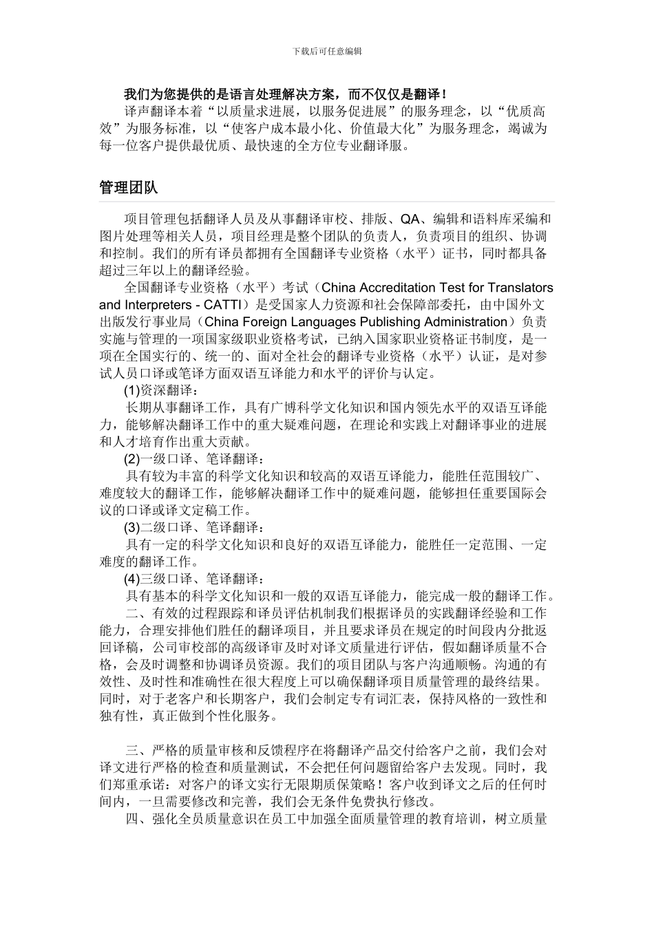 潍坊译声翻译公司简介_第3页