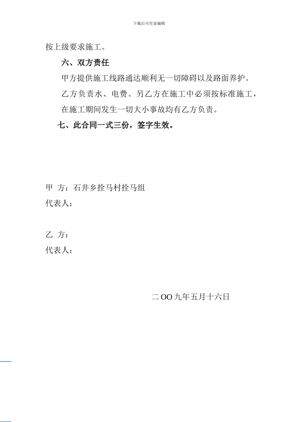 潭上村修水泥路面施工合同_第2页