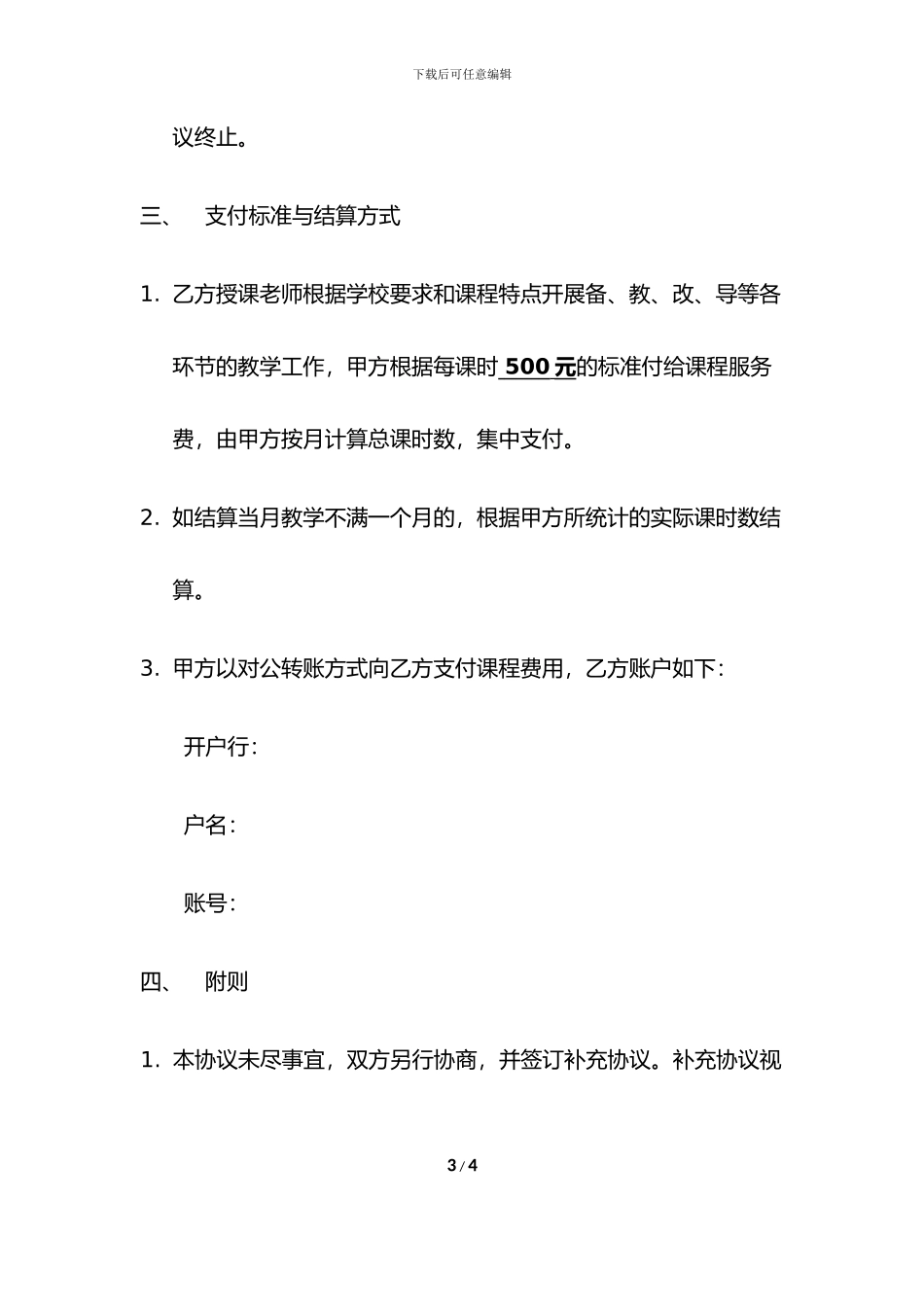 潜念全脑开发-新莲小学购买课程服务协议_第3页