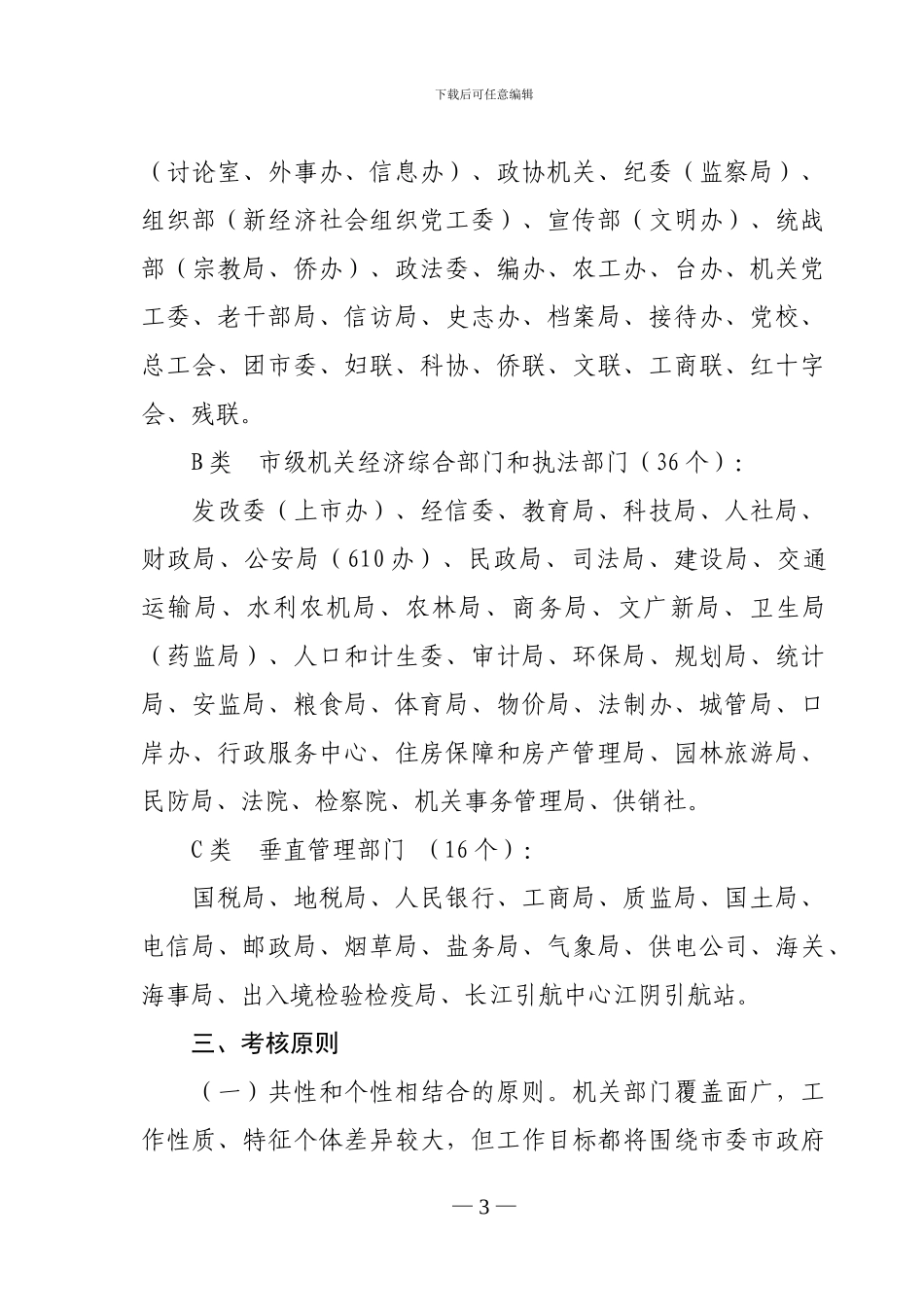 澄委发〔2024〕5号——江阴市市级机关工作目标绩效考核实施办法_第3页