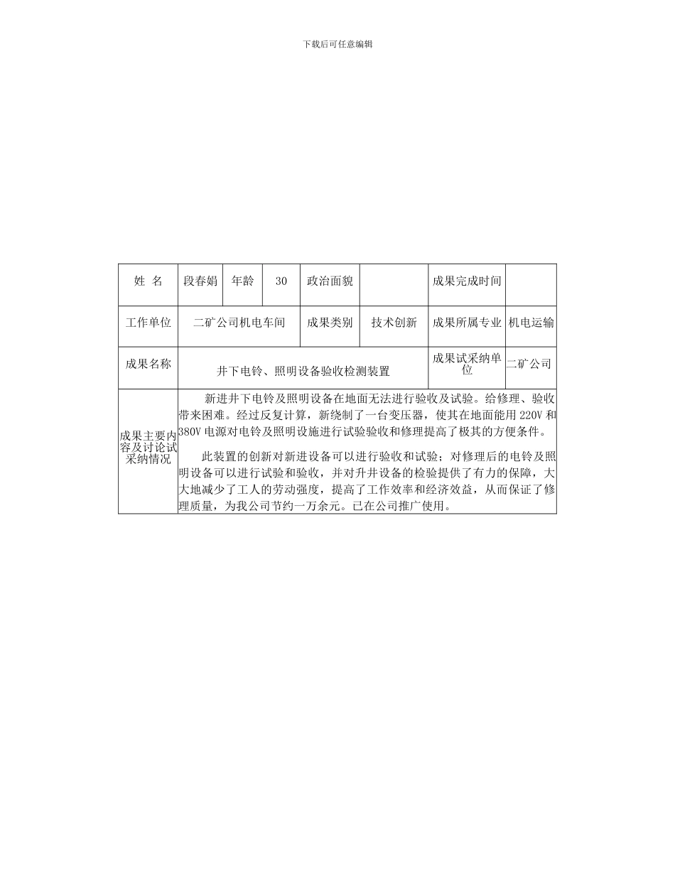 澄合矿业公司创新创效_第1页