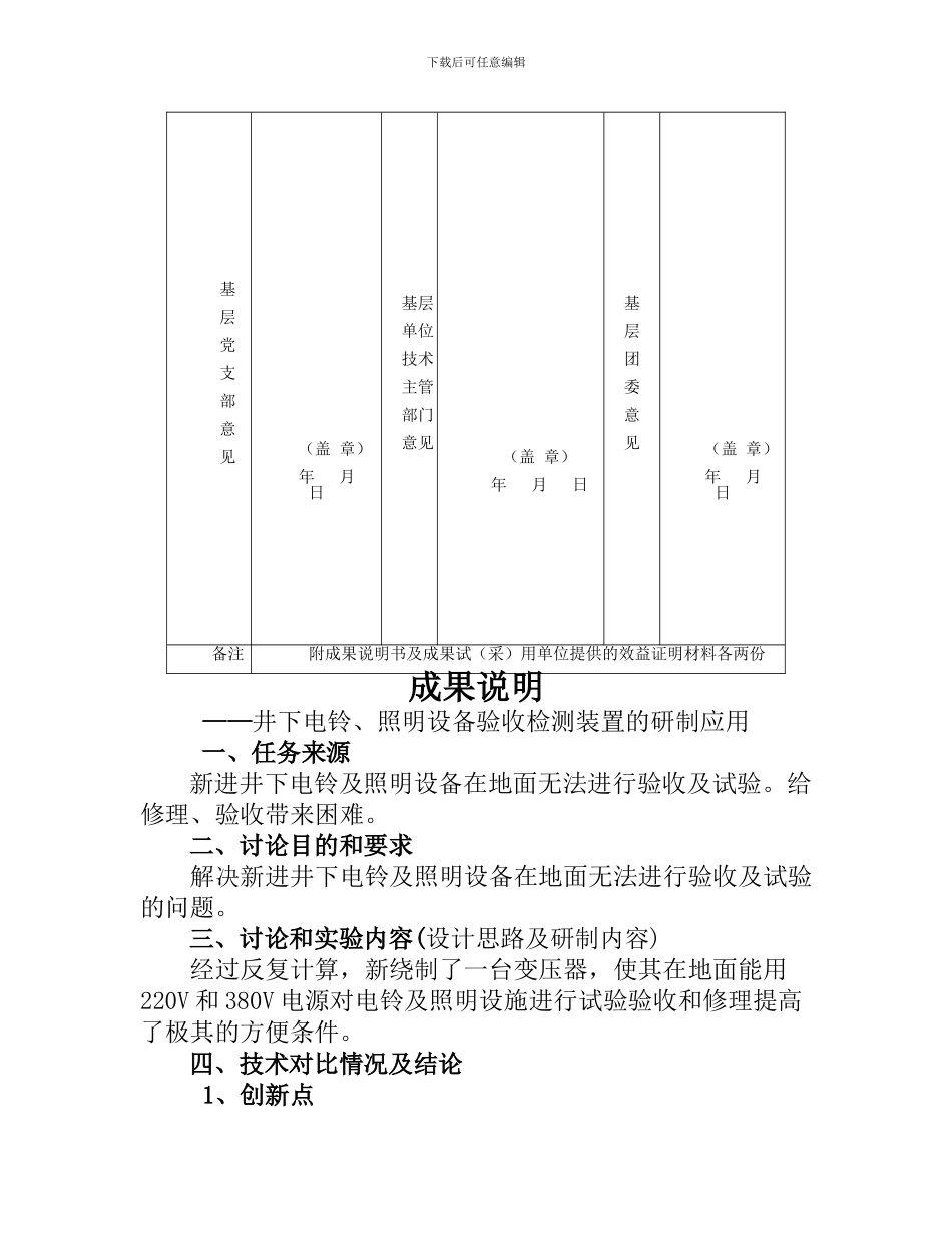 澄合矿业公司创新创效_第2页
