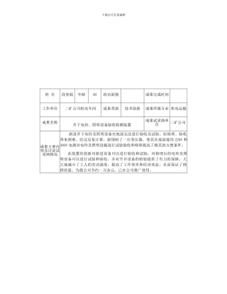 澄合矿业公司创新创效