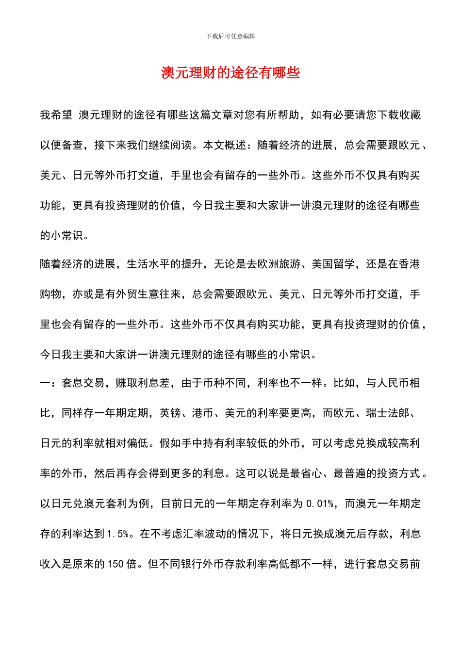 澳元理财的途径有哪些_第1页