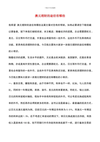 澳元理财的途径有哪些