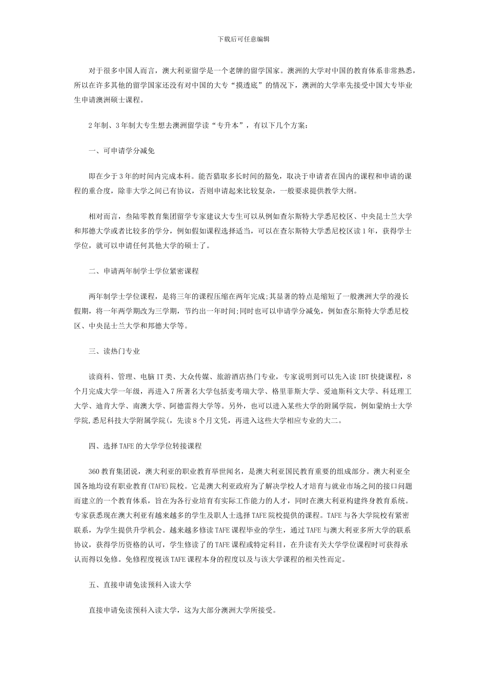 澳大利亚专升本方案怎么样_第1页
