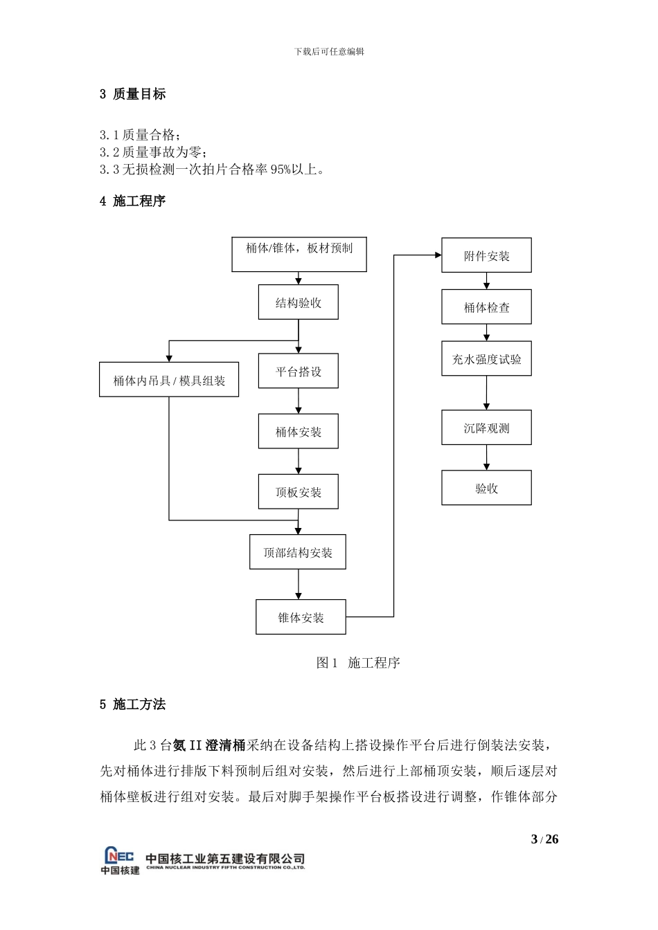 澄清桶制作安装专项施工方案_第3页
