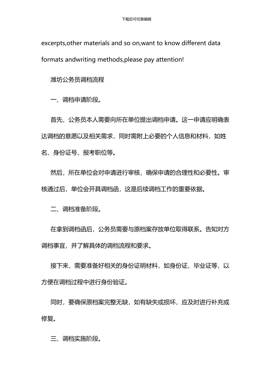 潍坊公务员调档流程_第2页