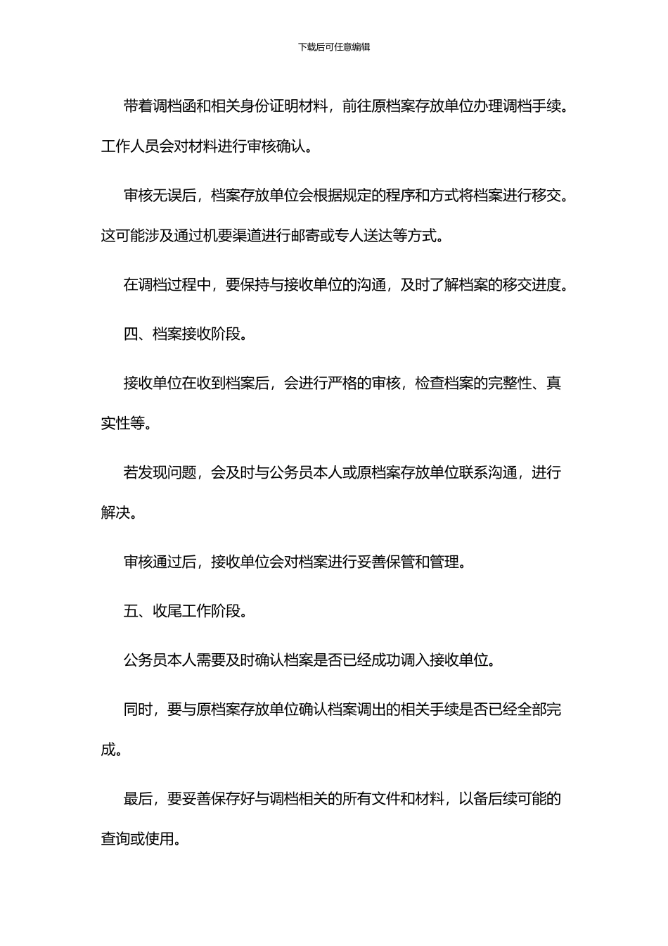 潍坊公务员调档流程_第3页