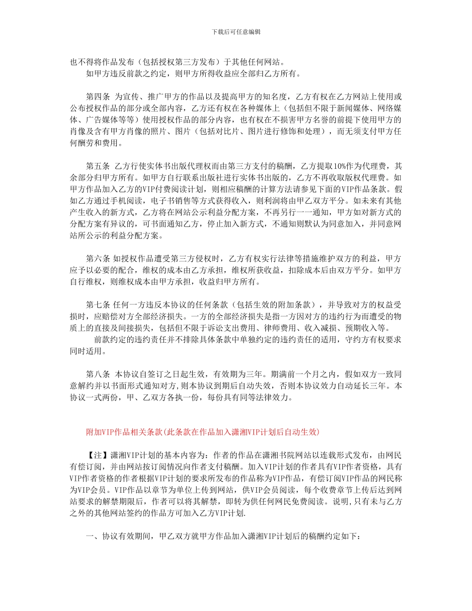 潇湘书院B级签约协议书_第2页