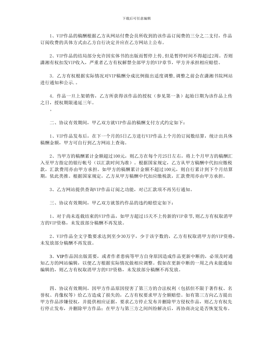 潇湘书院B级签约协议书_第3页