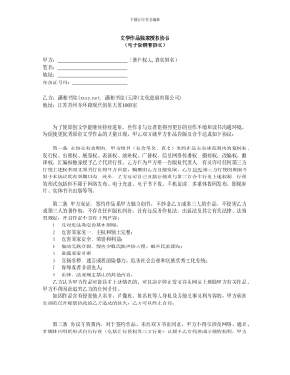 潇湘书院B级签约协议书