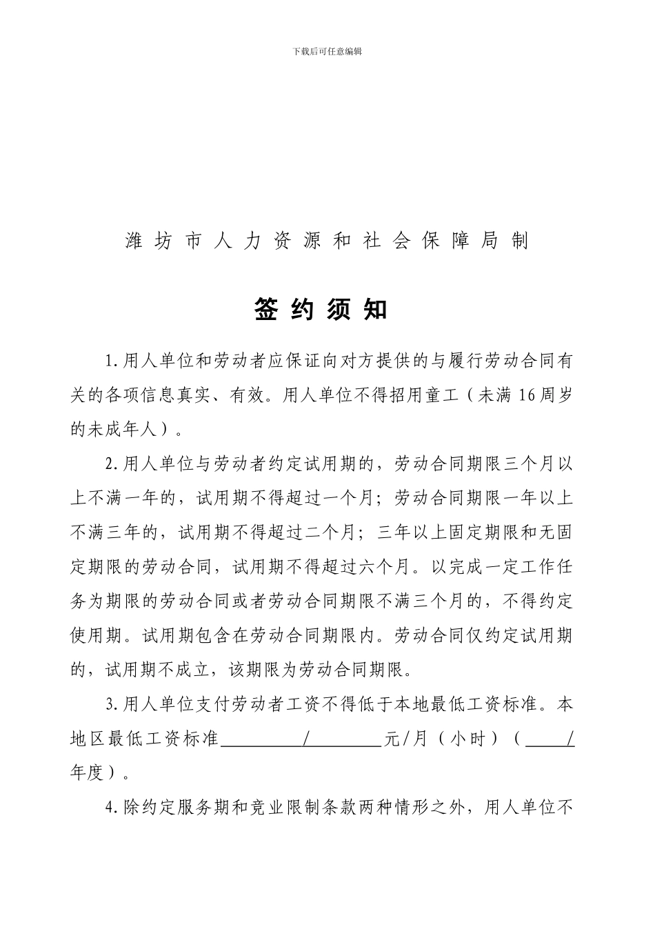 潍坊市劳动合同文本_第2页