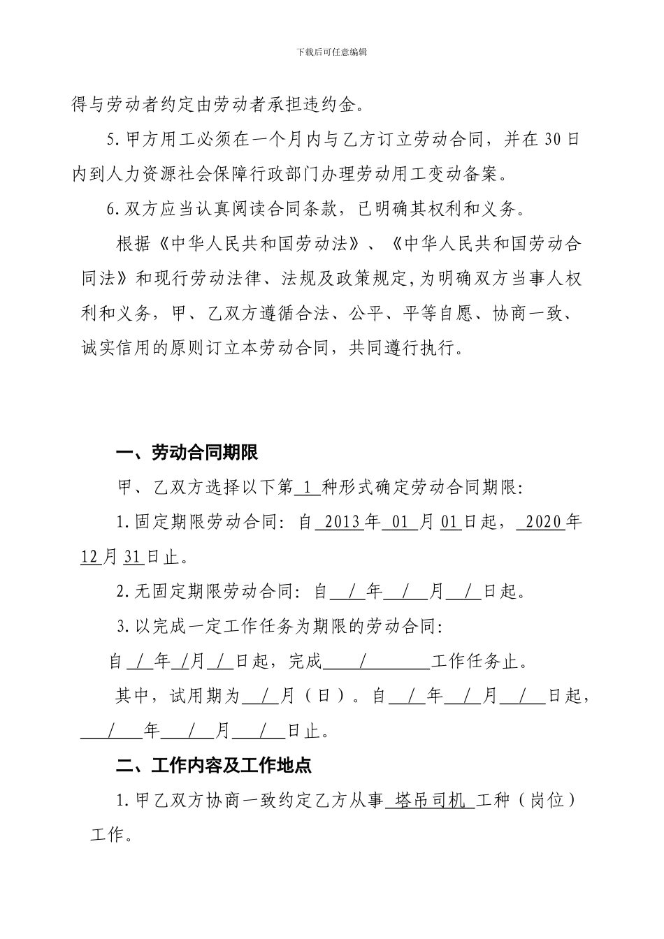 潍坊市劳动合同文本_第3页