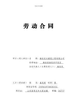 潍坊市劳动合同文本