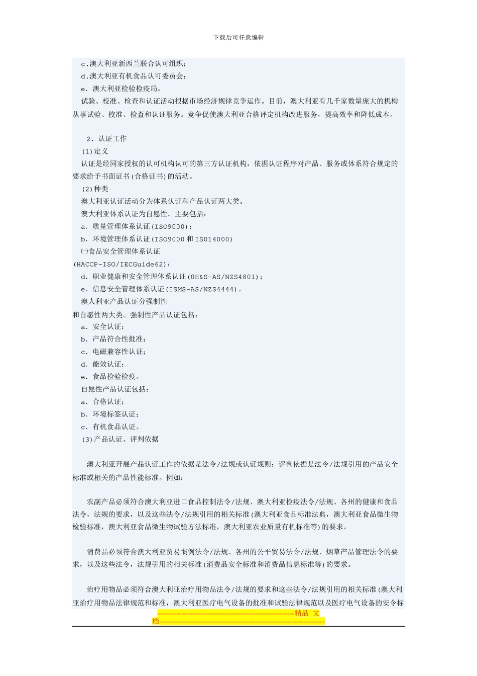 澳大利亚产品市场准入制度介绍_第3页