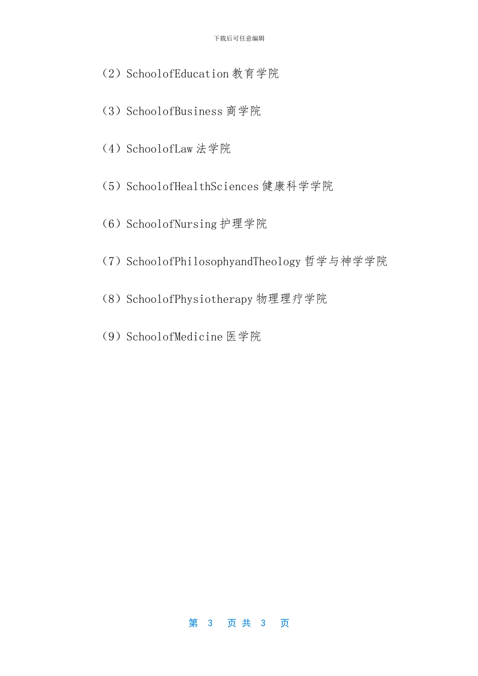 澳大利亚圣母大学_第3页