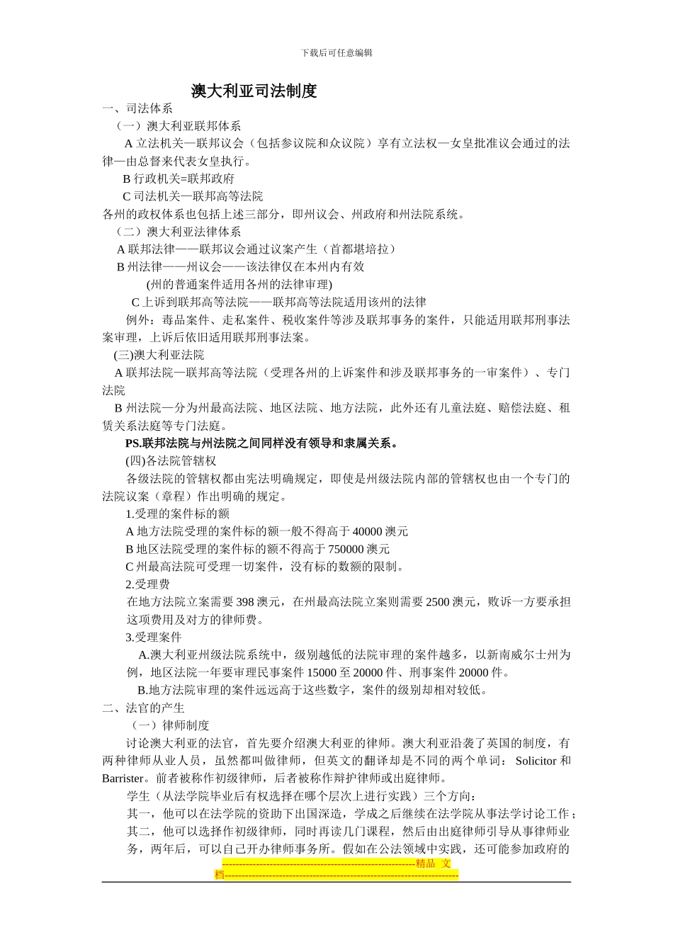 澳大利亚司法制度_第1页