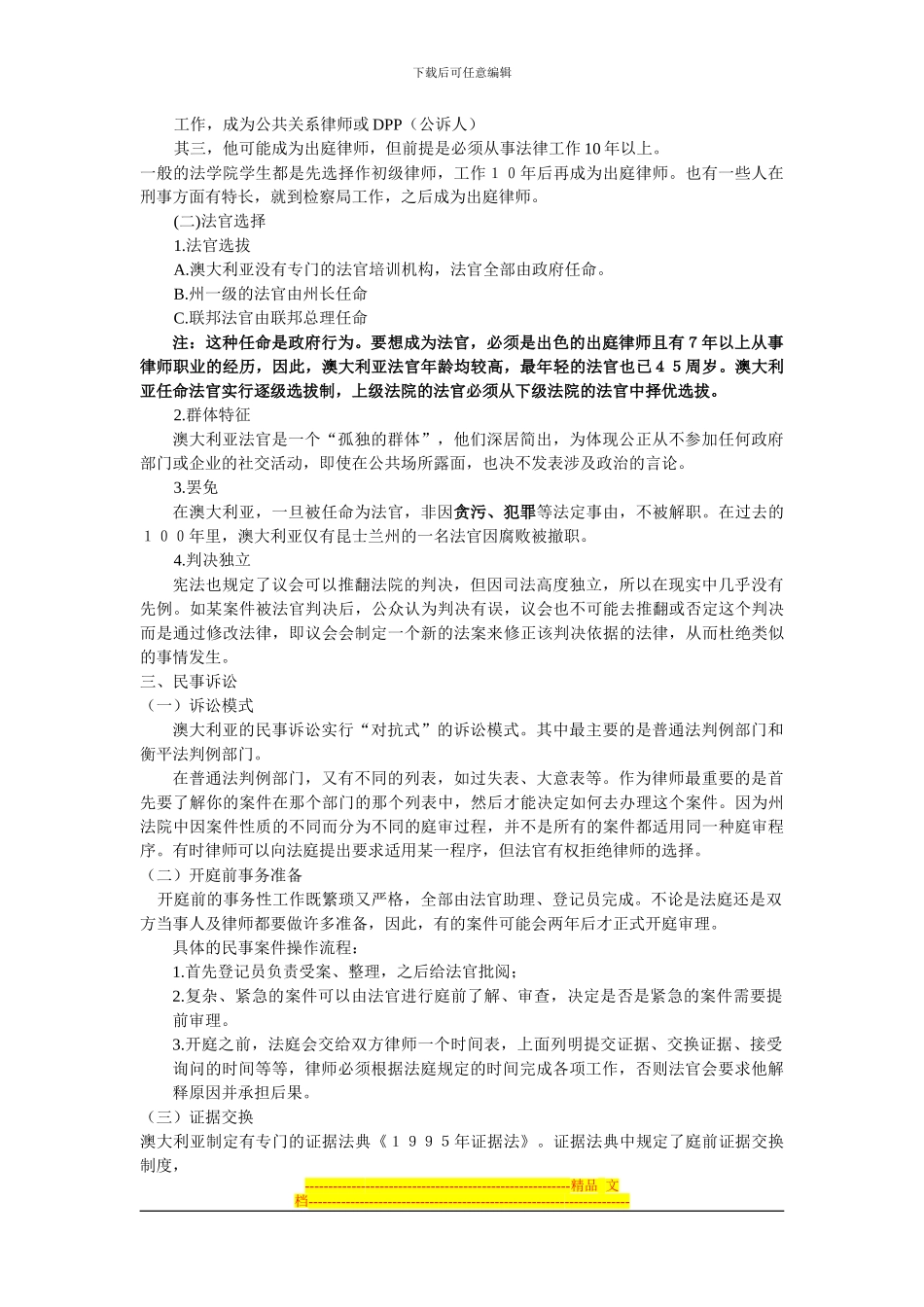 澳大利亚司法制度_第2页