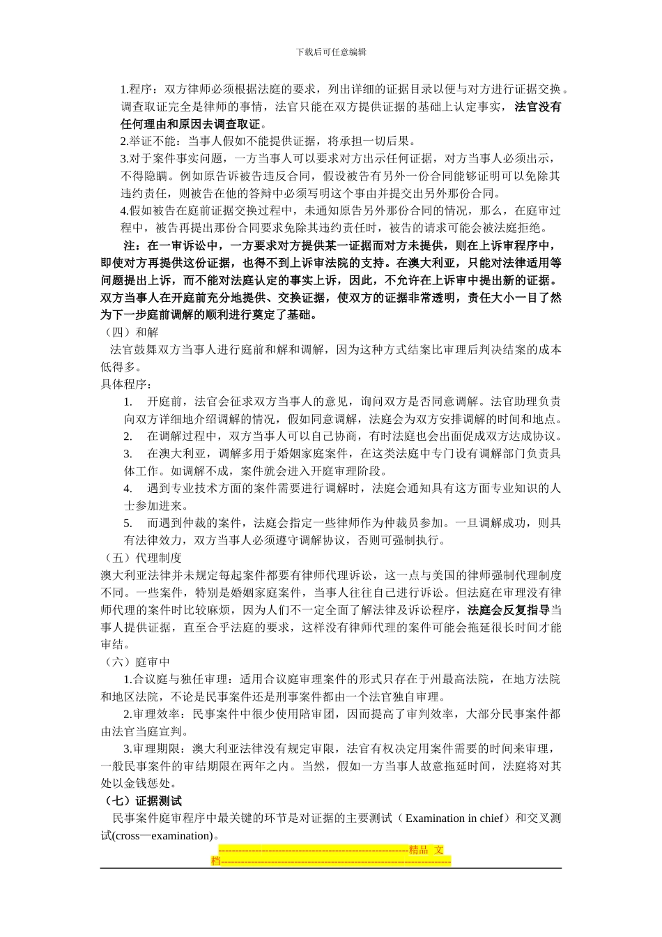 澳大利亚司法制度_第3页