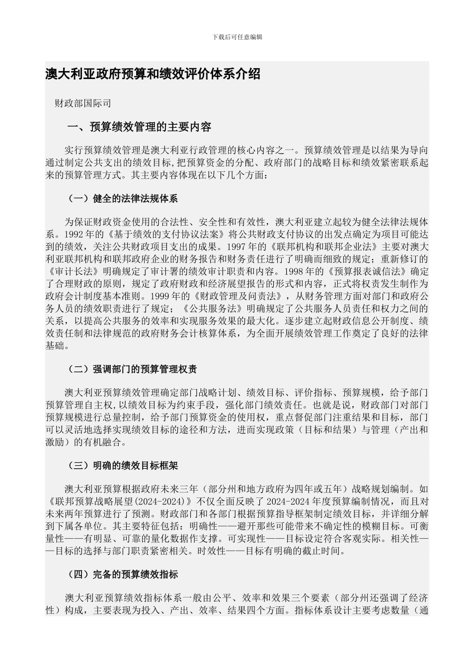 澳大利亚政府预算和绩效评价体系介绍_第1页