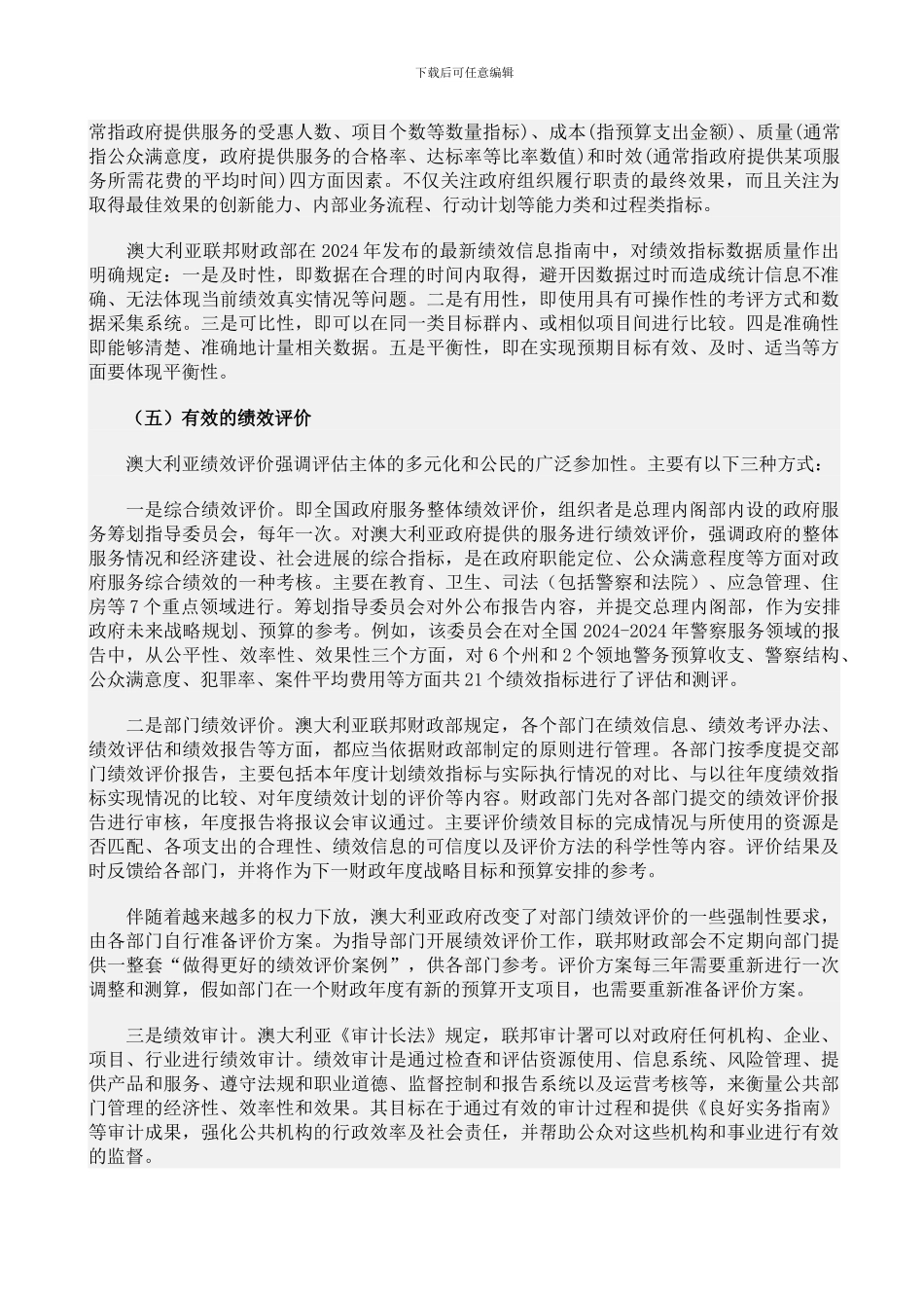 澳大利亚政府预算和绩效评价体系介绍_第2页