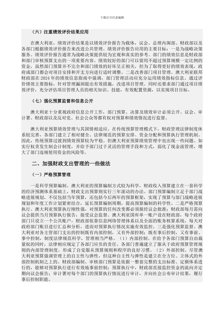 澳大利亚政府预算和绩效评价体系介绍_第3页