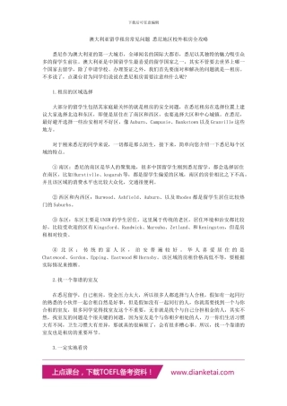 澳大利亚留学租房常见问题-悉尼地区校外租房全攻略