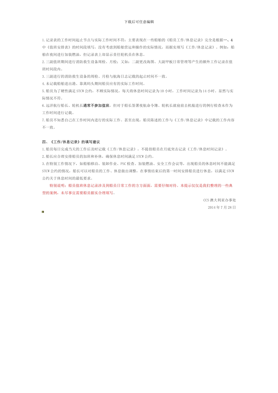 澳大利亚港口国船舶安全检查动态._第2页