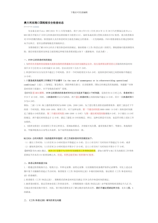澳大利亚港口国船舶安全检查动态.