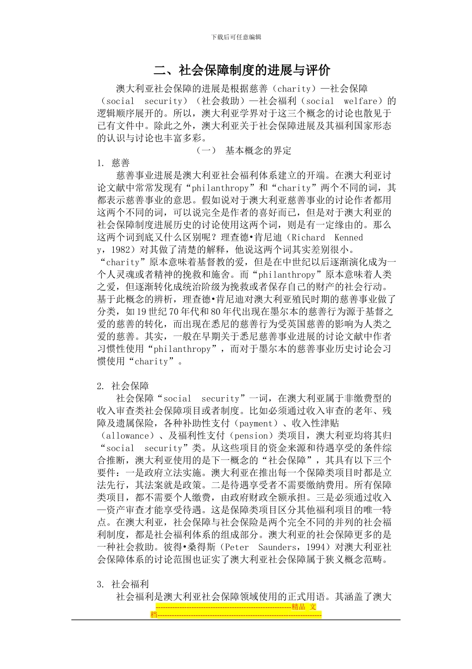 澳大利亚社会保障制度-全_第1页