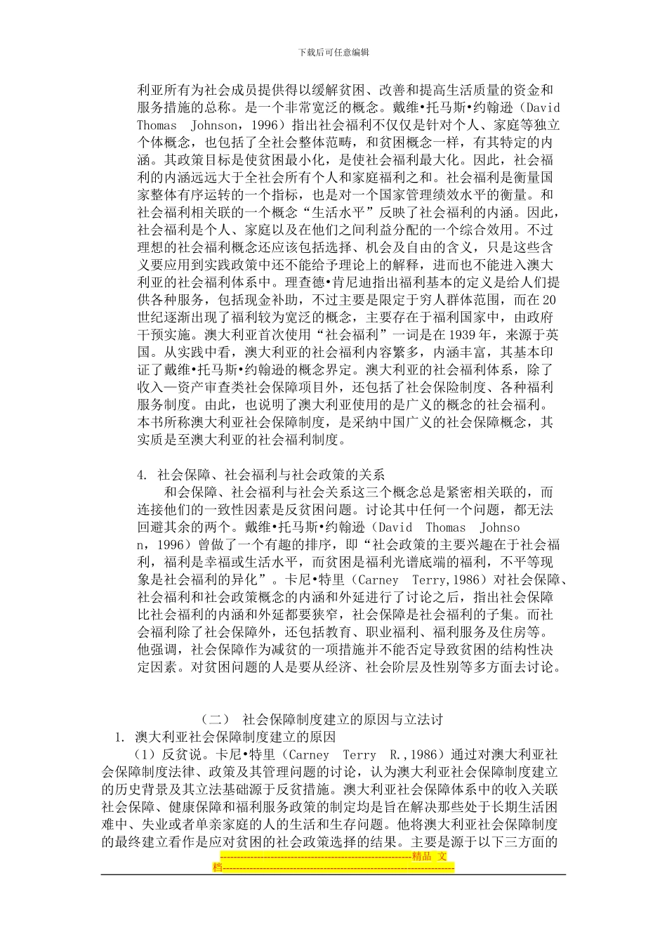 澳大利亚社会保障制度-全_第2页