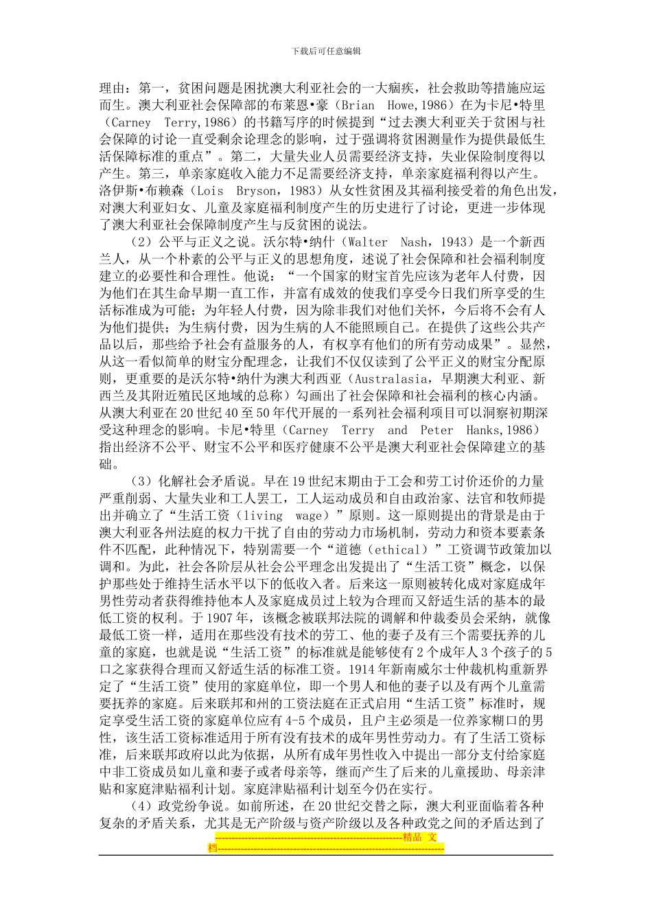 澳大利亚社会保障制度-全_第3页