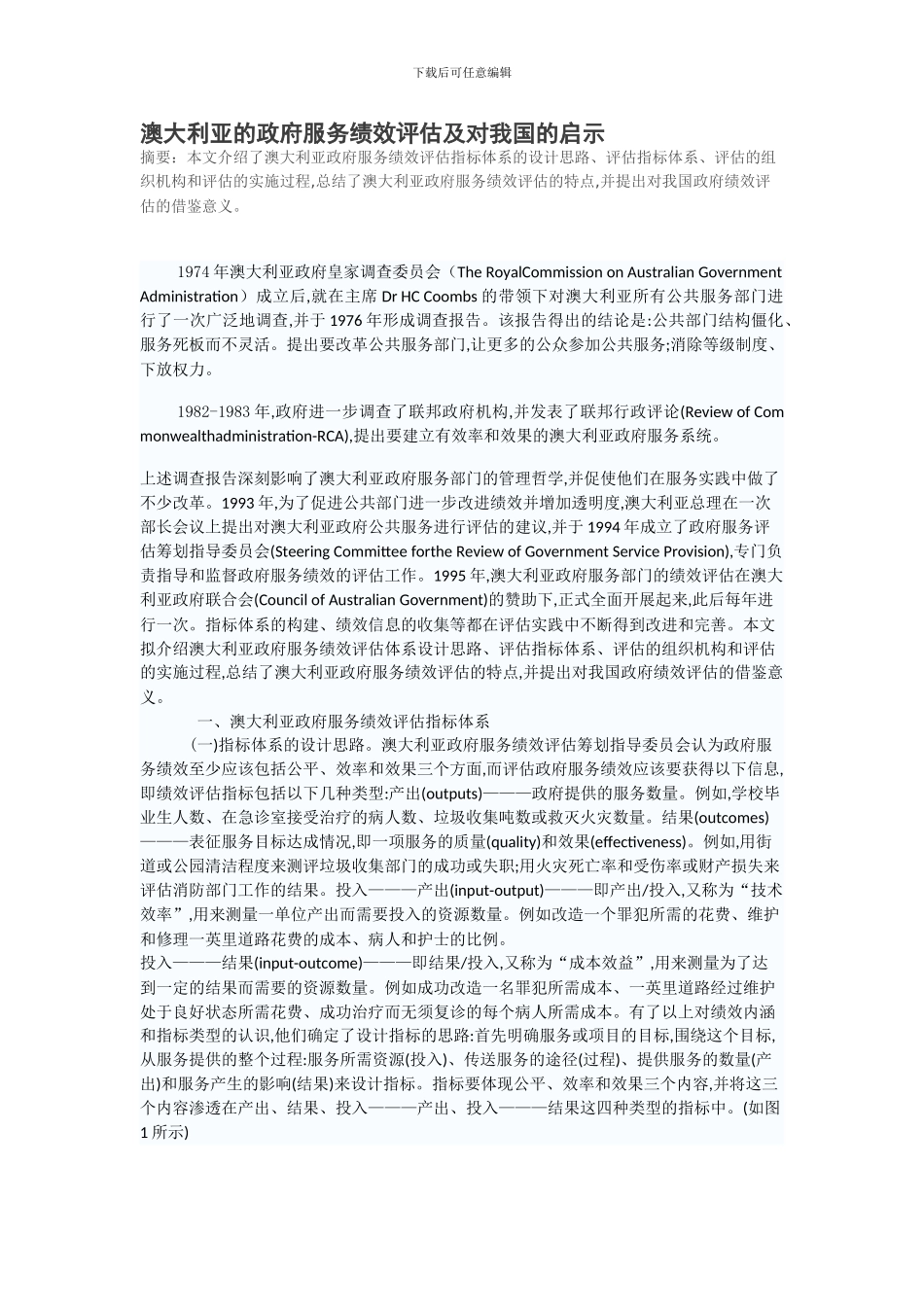 澳大利亚的政府服务绩效评估及对我国的启示_第1页
