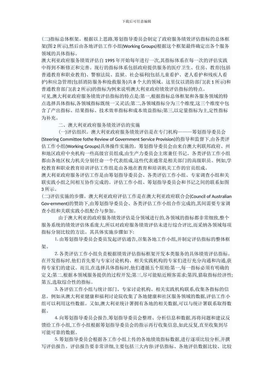 澳大利亚的政府服务绩效评估及对我国的启示_第2页