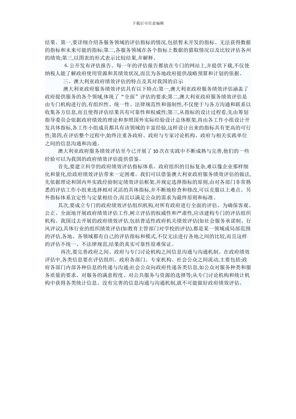 澳大利亚的政府服务绩效评估及对我国的启示_第3页