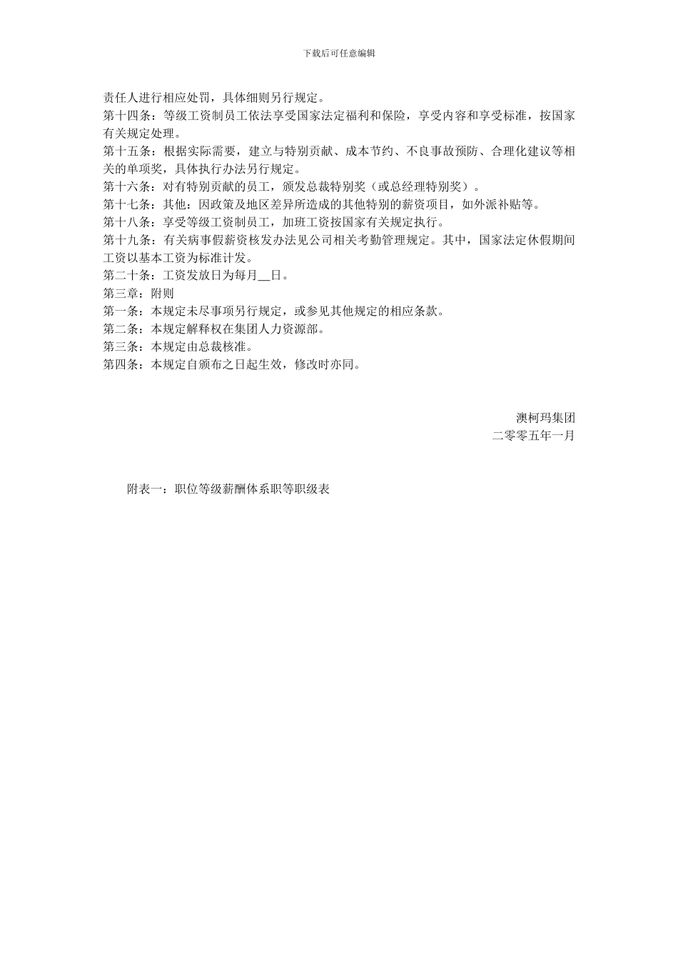 澳柯玛集团等级薪酬管理制度_第3页