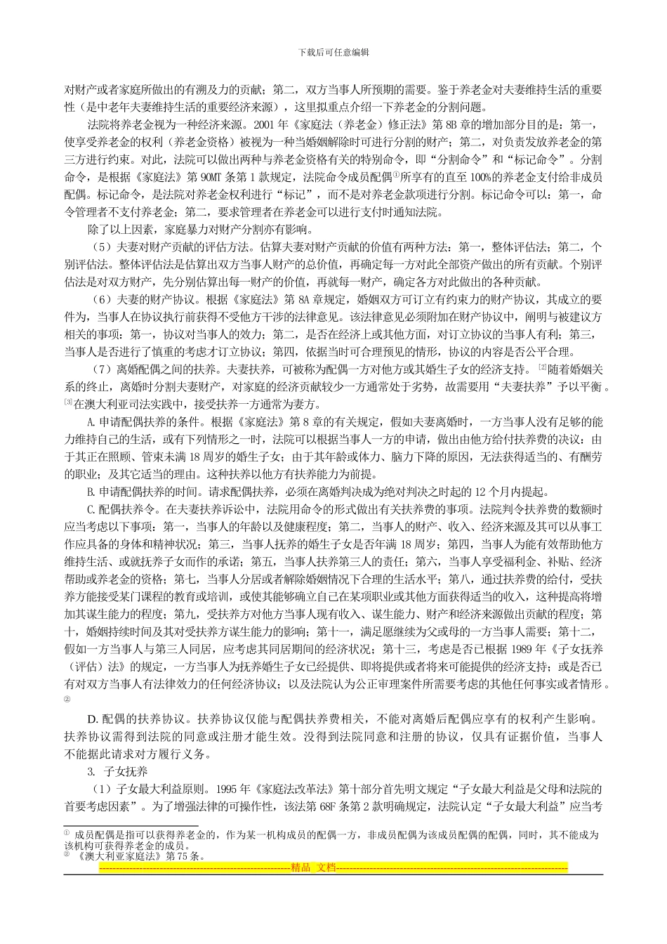 澳大利亚离婚制度研究(_第2页