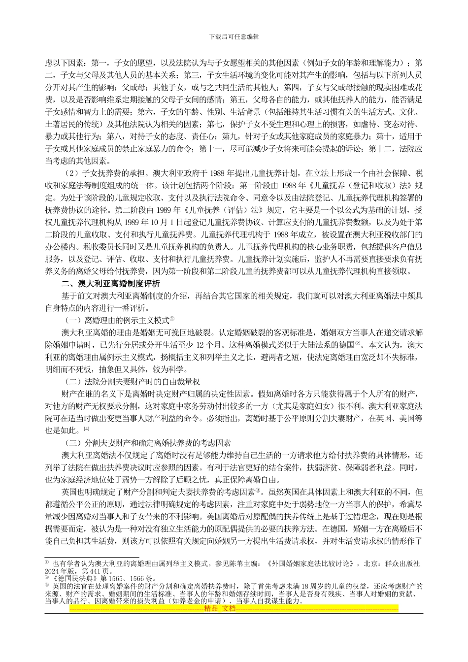 澳大利亚离婚制度研究(_第3页