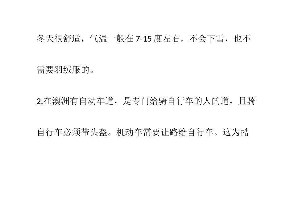 澳洲留学生活常识畅谈_第2页